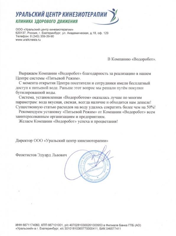 Уральский центр кинезиотерапии