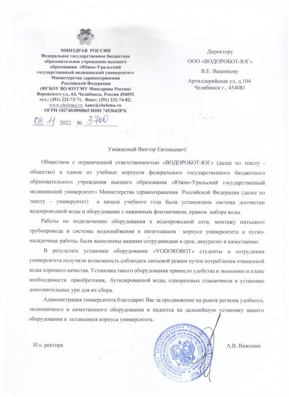 Южно-Уральский государственный медицинский университет