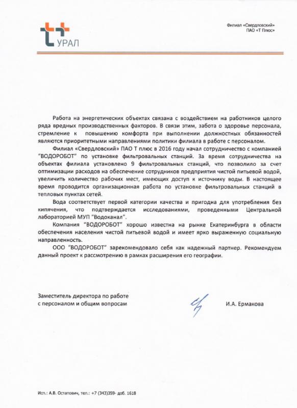 Теплосетевая компания ПАО &quot;Т плюс&quot;