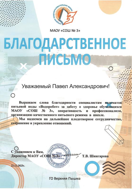 Общеобразовательная школа №3 г. Верхняя Пышма