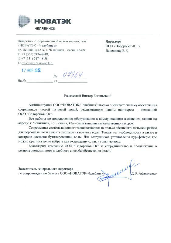 ООО &quot;НОВАТЭК-Челябинск&quot;