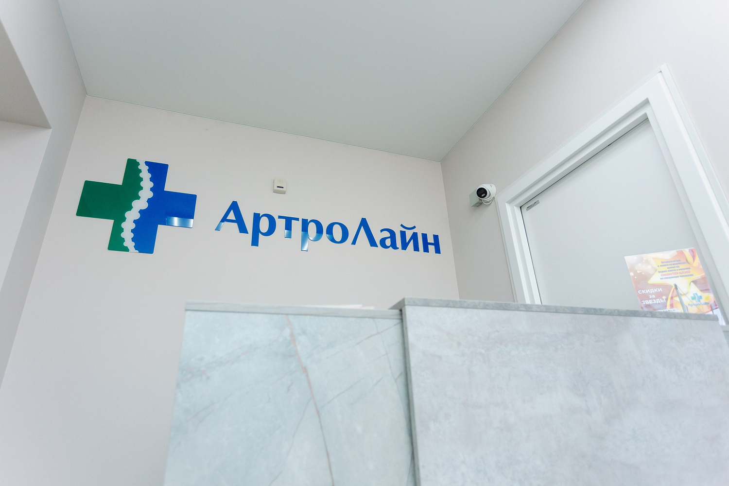 Медицинский центр «АртроЛайн»