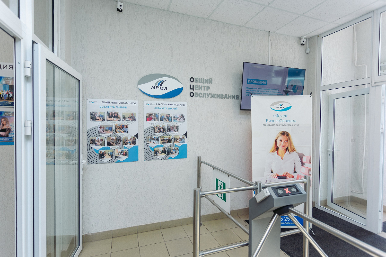 Компания ООО «Мечел-Бизнессервис»